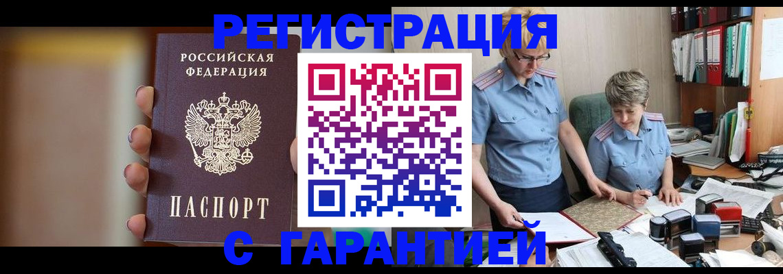 прописка для работы в Кирсе